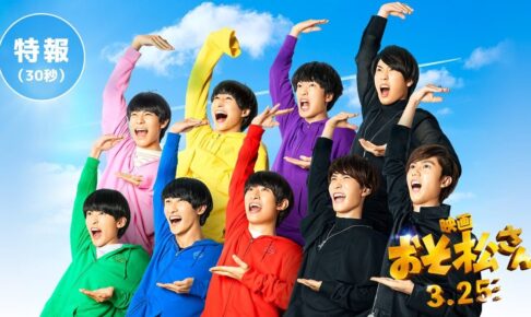 おそ松さん 100円ショップ全国 1月下旬よりオリジナルグッズ発売