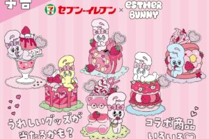 エスターバニー × セブンイレブン 3月3日よりクリアファイル登場!