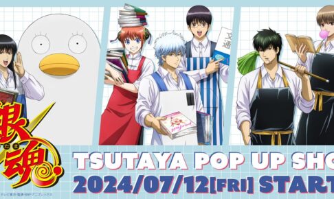 銀魂 販促ポスター 書店 原作57巻 銀魂-ぎんたま- 57 (ジャンプコミックス) | 空知 英秋 |本