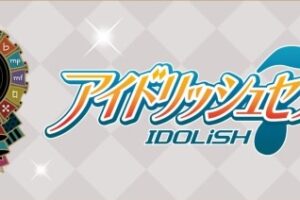 アイナナ 10th Anniversary Fes.フェア in アニメイト 4月18日開催!