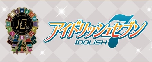 アイナナ 10th Anniversary Fes.フェア in アニメイト 4月18日開催!