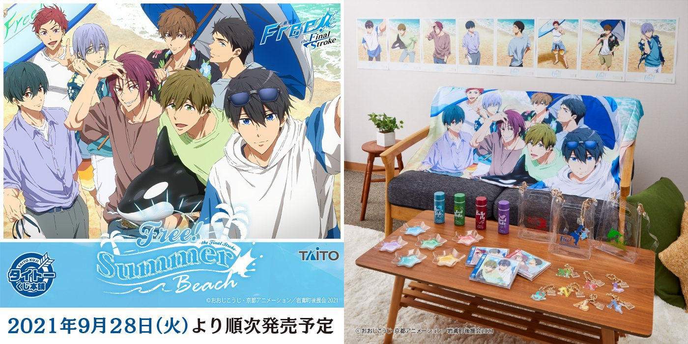 映画「Free!」× タイトーくじ 9月28日より描き下ろしグッズ発売!