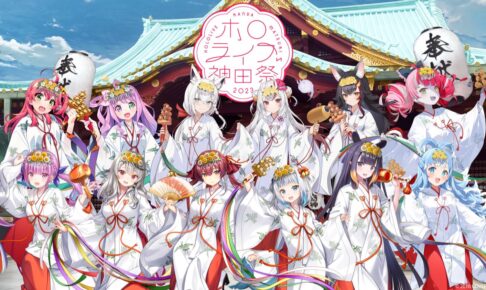 ホロライブ × 神田祭 2023 in 秋葉原&神田明神 5月1日より順次開催!