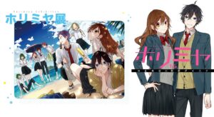 「ホリミヤ」完結巻 第16巻の表紙解禁! ホリミヤ展グッズ情報も!