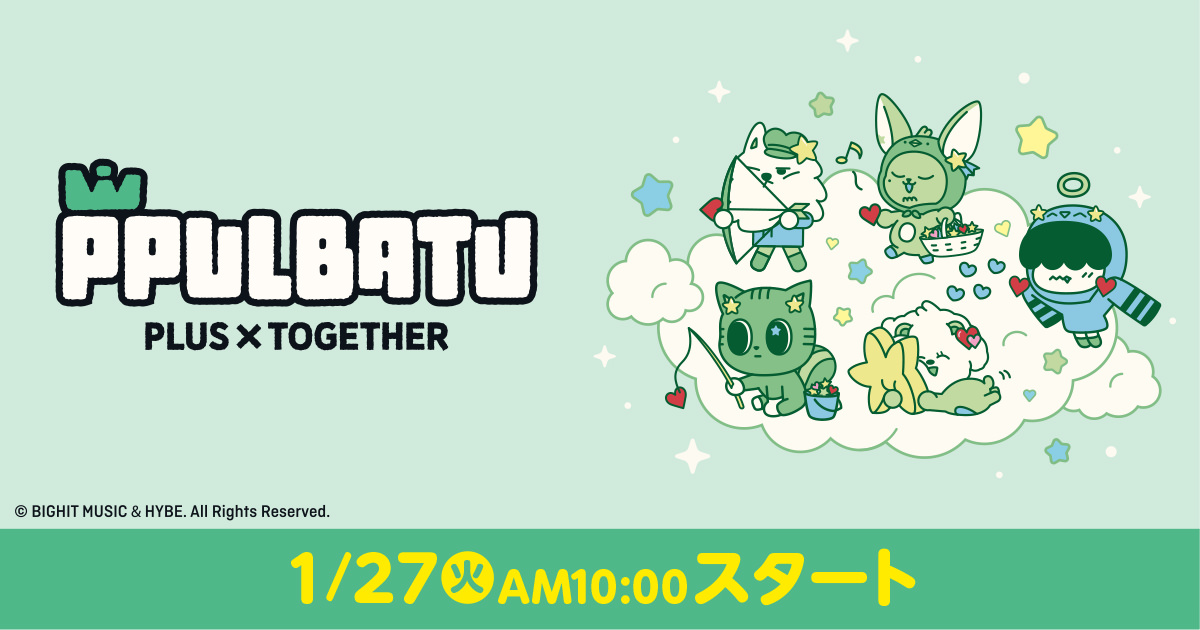 PPULBATU キャンペーン in ファミマ 1月27日よりコラボ開催!