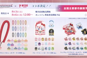 フラガリアメモリーズ × WEGO (ウィゴー) 8月3日よりコラボグッズ発売!