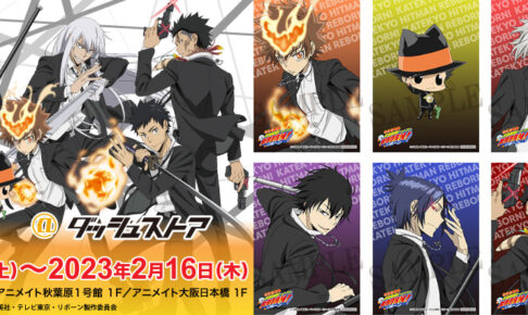 リボーンポップアップストア in 池袋/秋葉原/大阪 1月28日より開催!