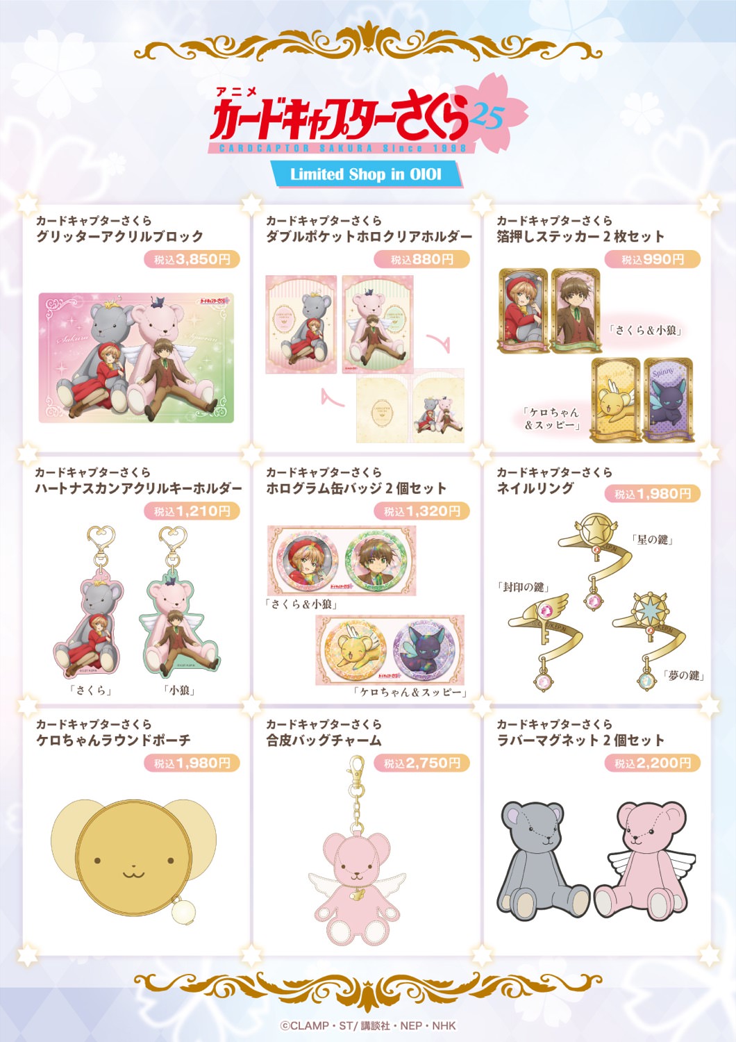 カードキャプターさくら展 クリアファイル - アニメグッズ