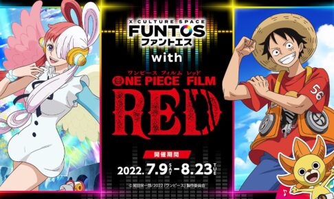 ワンピース FILM RED × ファントエス 7月9日よりコラボカフェ開催!