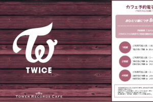 TWICE カフェ in タワレコカフェ4店舗 12月24日よりコラボ開催!