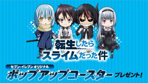 転スラ × セブンイレブン 4月25日より ポップアップコースター 登場!