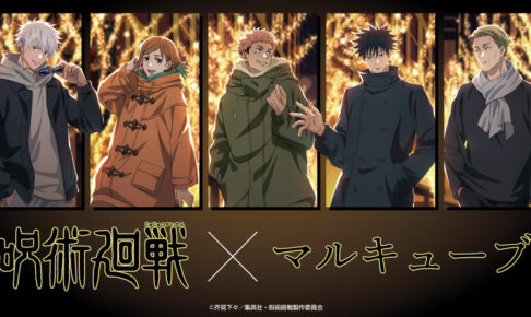 呪術廻戦の限定グッズ・メニューが10月29日より丸の内エリアに登場!