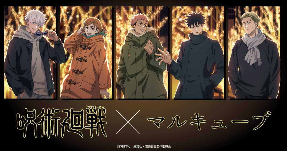 呪術廻戦の限定グッズ・メニューが10月29日より丸の内エリアに登場!