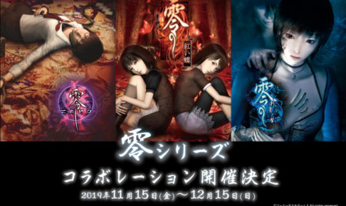 零カフェ in コーエーテクモカフェ池袋 11.15-12.15 零シリーズ