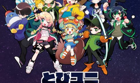 とびユニ (とびだせユニバース) 期間限定ストア in 渋谷 10月1日より開催!