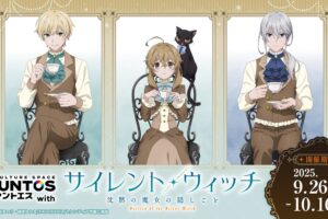 サイレント・ウィッチ カフェ in ファントエス 9月26日よりコラボ開催!