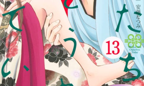 講談社 - 私たちはどうかしている全１３巻 私たちはどうかしている(13) (Be・Loveコミックス) | 安藤