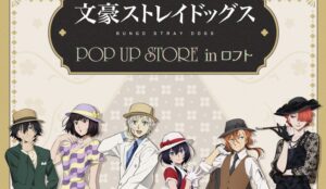 文豪ストレイドッグス modern fashion ストア in ロフト 2月3日より開催!