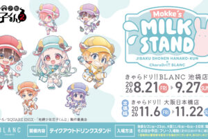 地縛少年花子くん × きゃらドリ!!BLANC 8月21日よりコラボ開催!