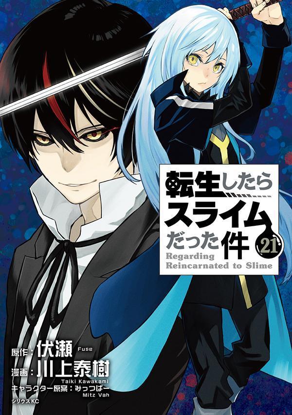 転スラ 1巻～22巻 転生したらスライムだった件まとめ売り - 少年漫画