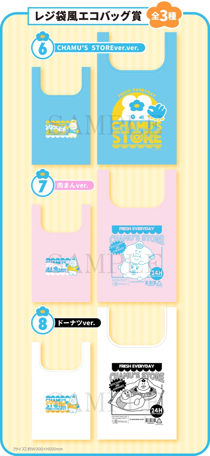 んぽちゃむ エンタメくじ　ぬいぐるみ賞セット んぽちゃむ エンタメくじ📣／ 「店長＆アルバイトぬいぐるみ」や