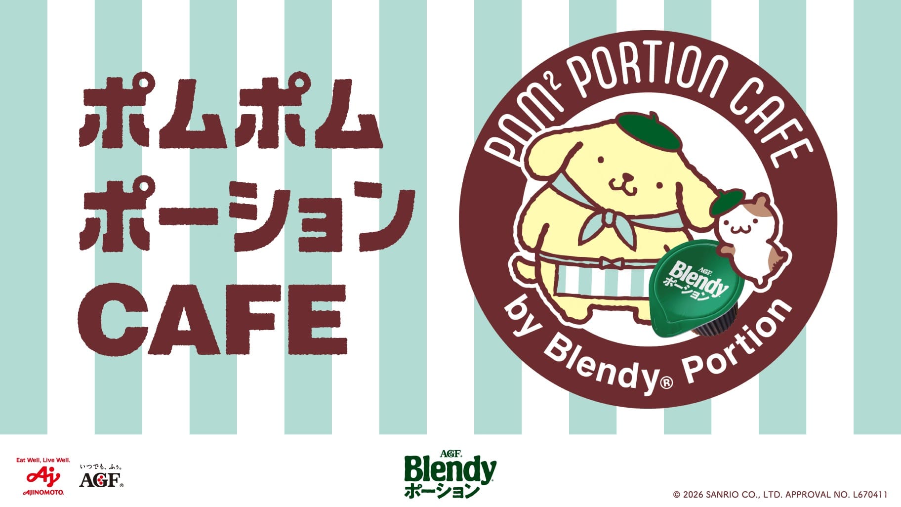 ポムポムプリン × ブレンディ コラボ in 六本木 5月21日より開催!