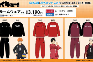 ハイキュー!! × パシオス 11月5日よりルームウェア登場!