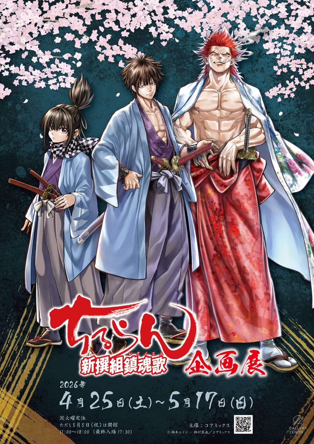 ちるらん 企画展 in ギャラリーゼノン吉祥寺 4月25日より開催!