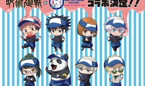 五条悟 「呪術廻戦×ロールアイスクリームファクトリー トレーディングアクリルスタンド」 キャラクターグッズ 美品 五条悟 「呪術廻戦×ロールアイスクリームファクトリー