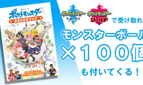 ポケモンセンター全国 12 8より新アニメまるわかりブックプレゼント