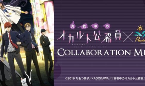 真夜中のオカルト公務委員 × パセラ新宿本店 6.1-6.30 コラボ開催!!