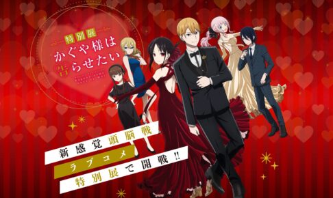 アニメムック　かぐや様は告らせたい 特別展メインビジュアル 額装複製原画 アニメ「かぐや様は告らせたい」公式 on X: 