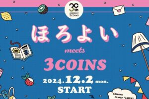 ほろよい × 3COINS (スリーコインズ) POPな描き下ろしグッズ登場!