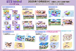 BTS Island:インザソム × しまむら 10月8日よりアパレルや日用雑貨 登場!