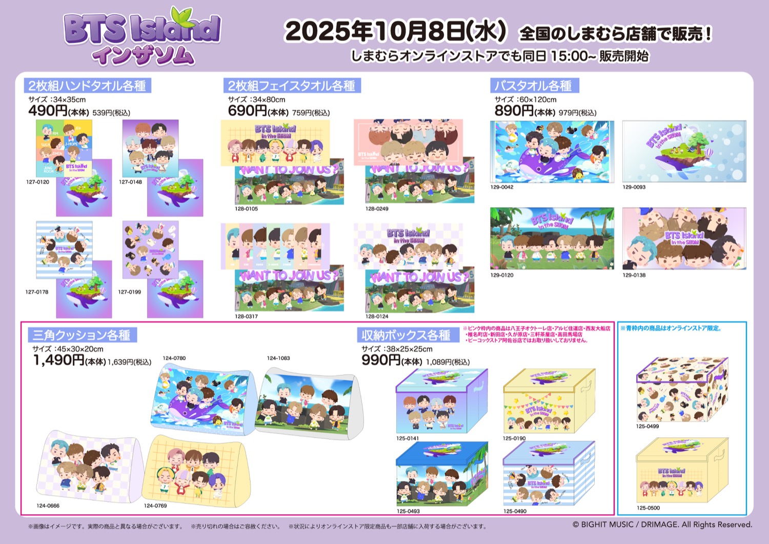 BTS Island:インザソム × しまむら 10月8日よりアパレルや日用雑貨 登場!