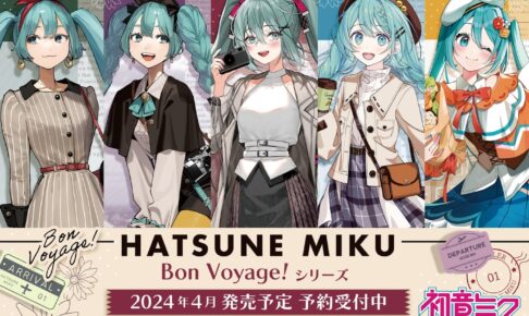 初音ミク トランク旅をイメージした新規描き下ろしグッズ 4月