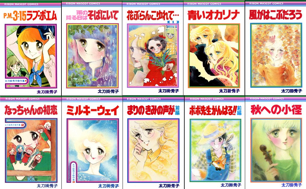 漫画家「太刀掛秀子」展 in 東京・弥生美術館4月4日より開催!