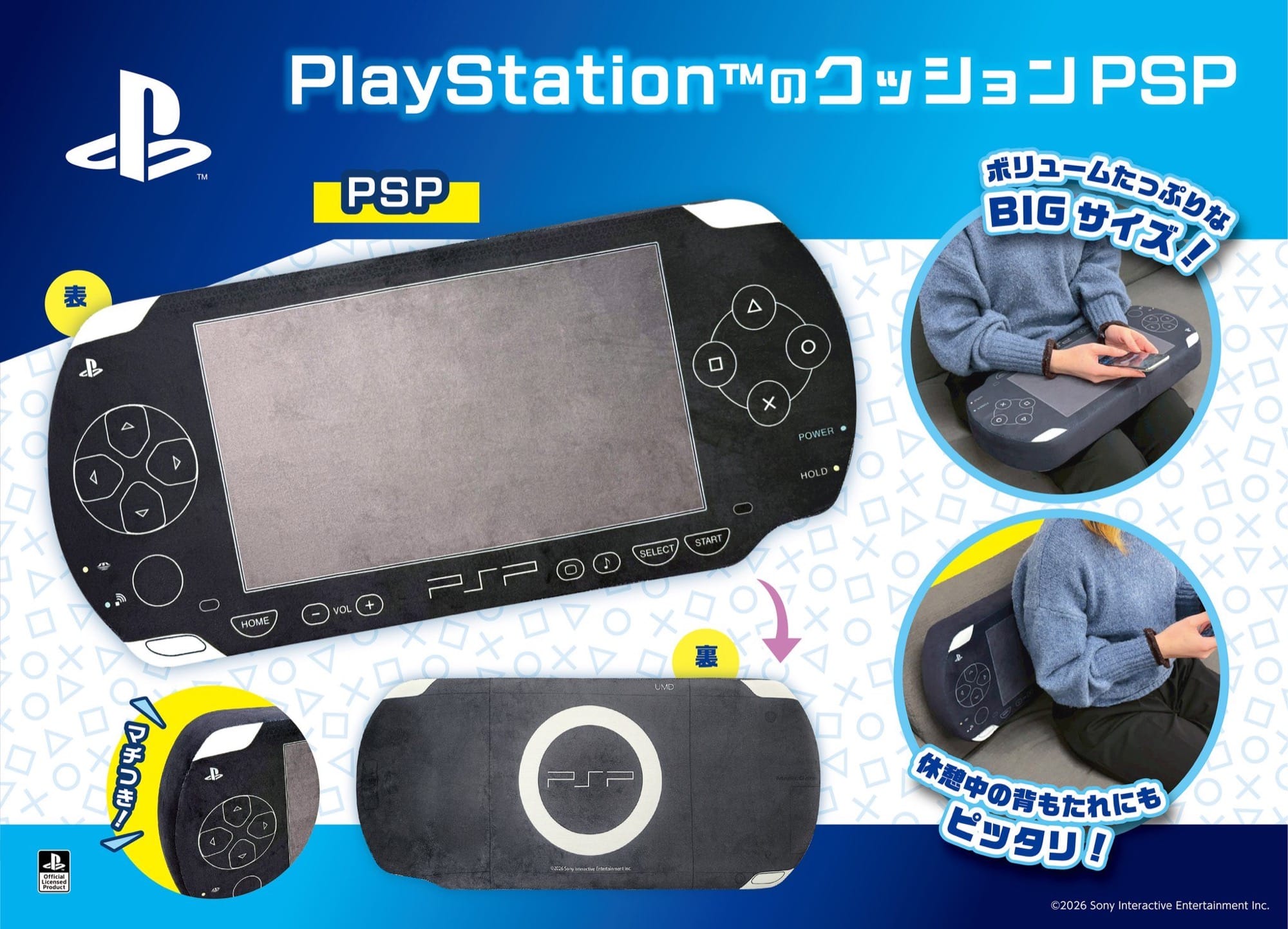 プレステ & PSP クッションなど新作プライズ 6月中旬より登場!