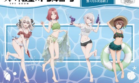 スパイ教室 × ドンキホーテ 5月27日より水着姿の描き下ろしグッズ発売!