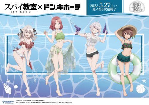 スパイ教室 × ドンキホーテ 5月27日より水着姿の描き下ろしグッズ発売!