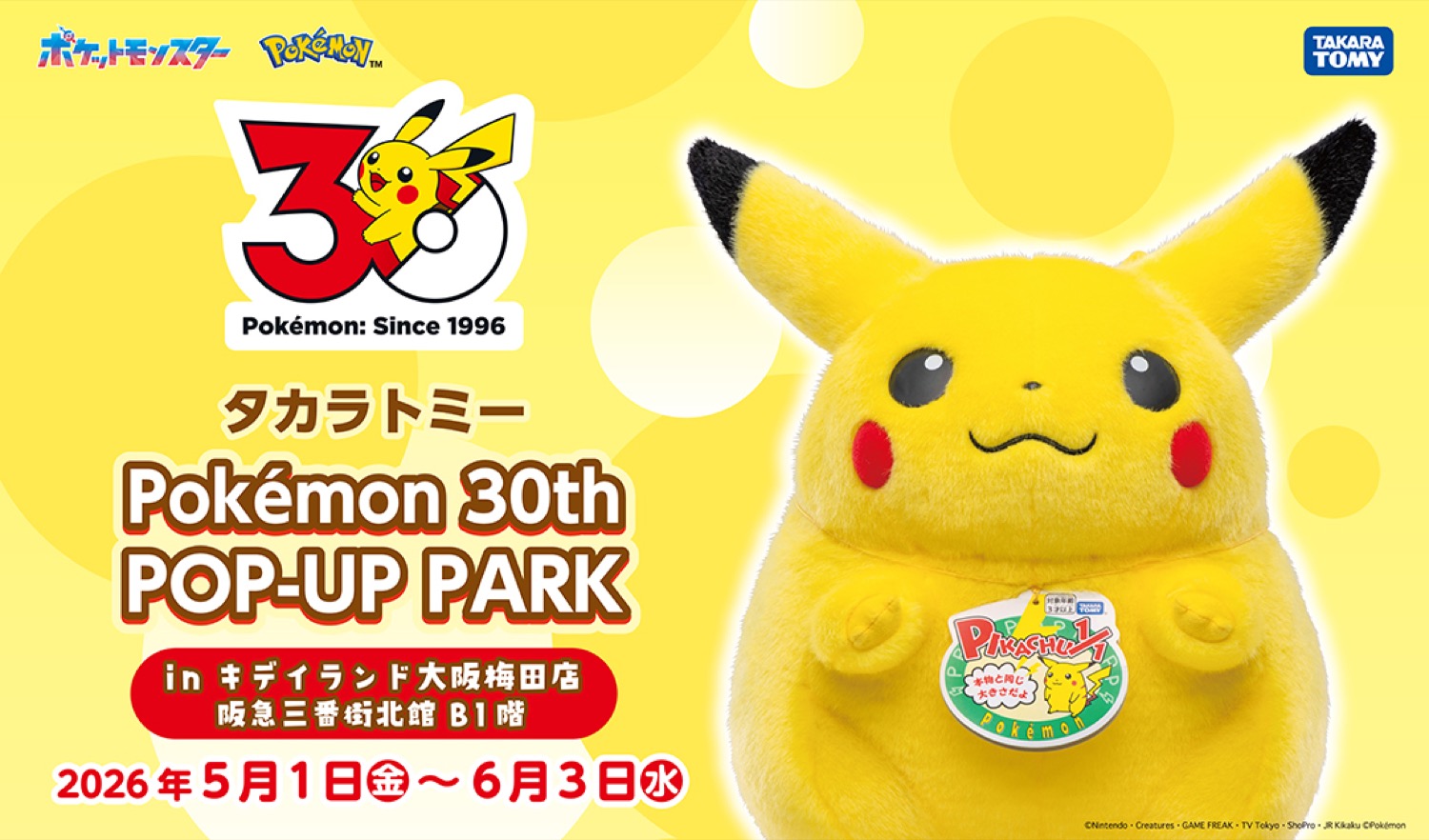 ポケモン 30周年 ストア in キデイランド大阪梅田 5月1日より開催!