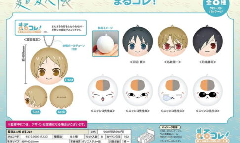 夏目友人帳 ニャンコ先生のまる​コレ! & モフモフミニポーチ 新