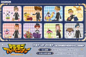 デジモンアドベンチャー POP UP SHOP in 東京 11月6日より開催!