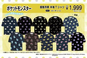 ポケモン 冷感素材ウェア 7月4日よりドンキ/アピタにて発売!