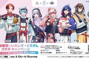 いれいす × Risdom キャンペーン in かっぱ寿司 3月12日より開催!