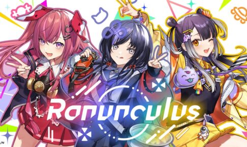 にじさんじ 新Vtuberグループ「Ranunculus (ラナンキュラス)」デビュー