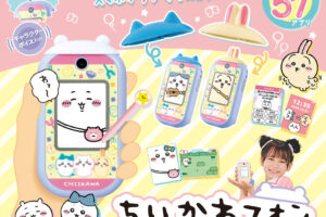 ちいかわ『ちいかわフォン』作品の世界観がたっぷりつまったスマホトイ!