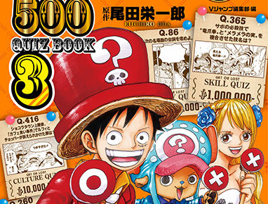 尾田栄一郎 One Piece 500 Quiz Book 第3弾 10月2日発売