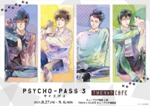サイコパス × ザッキャラカフェ池袋 9月6日までコラボカフェ開催!