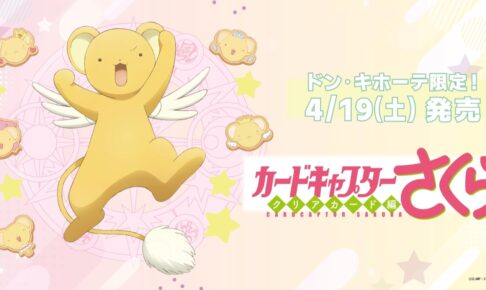 ハイキュー!! × ドンキホーテ 7月23日より6校のなりきり上下